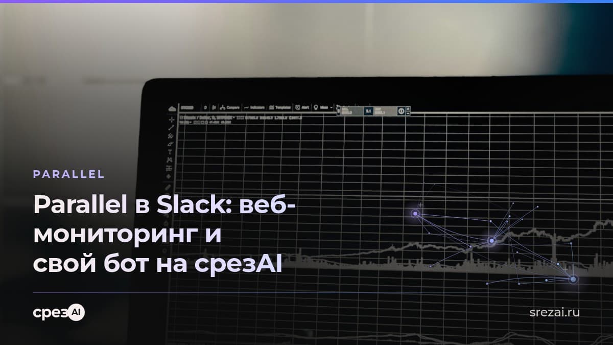 Схема потока данных: поиск, чтение страниц, извлечение полей, отправка уведомления